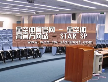 关于星空体育