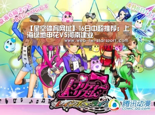 【星空体育网址】16日中超推荐:上海绿地申花VS河南建业(图3) 星空体育入口