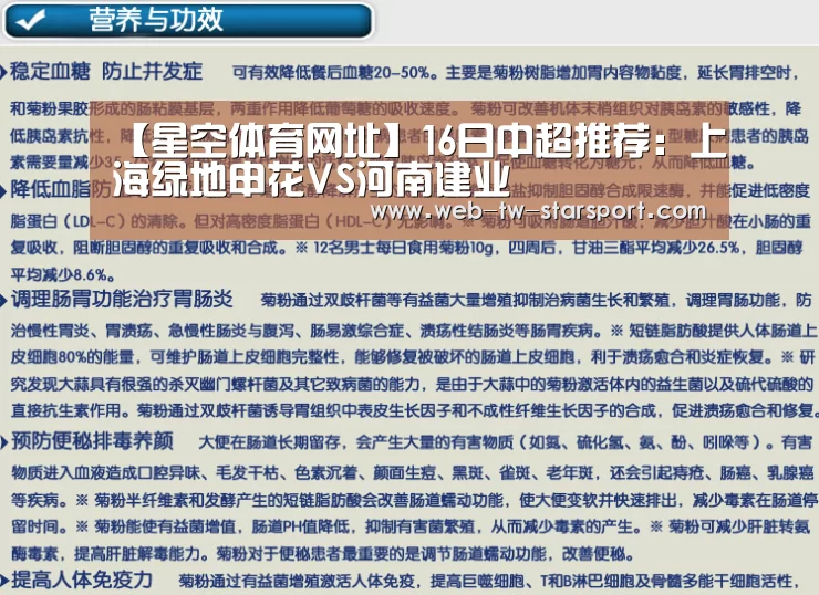 【星空体育网址】16日中超推荐:上海绿地申花VS河南建业(图4) 星空体育入口